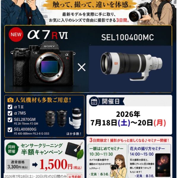 花火撮影チラシ修正案