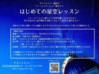 星空フォトレッスン - 1