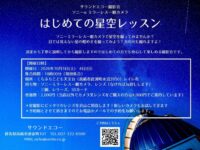 星空フォトレッスン (3)