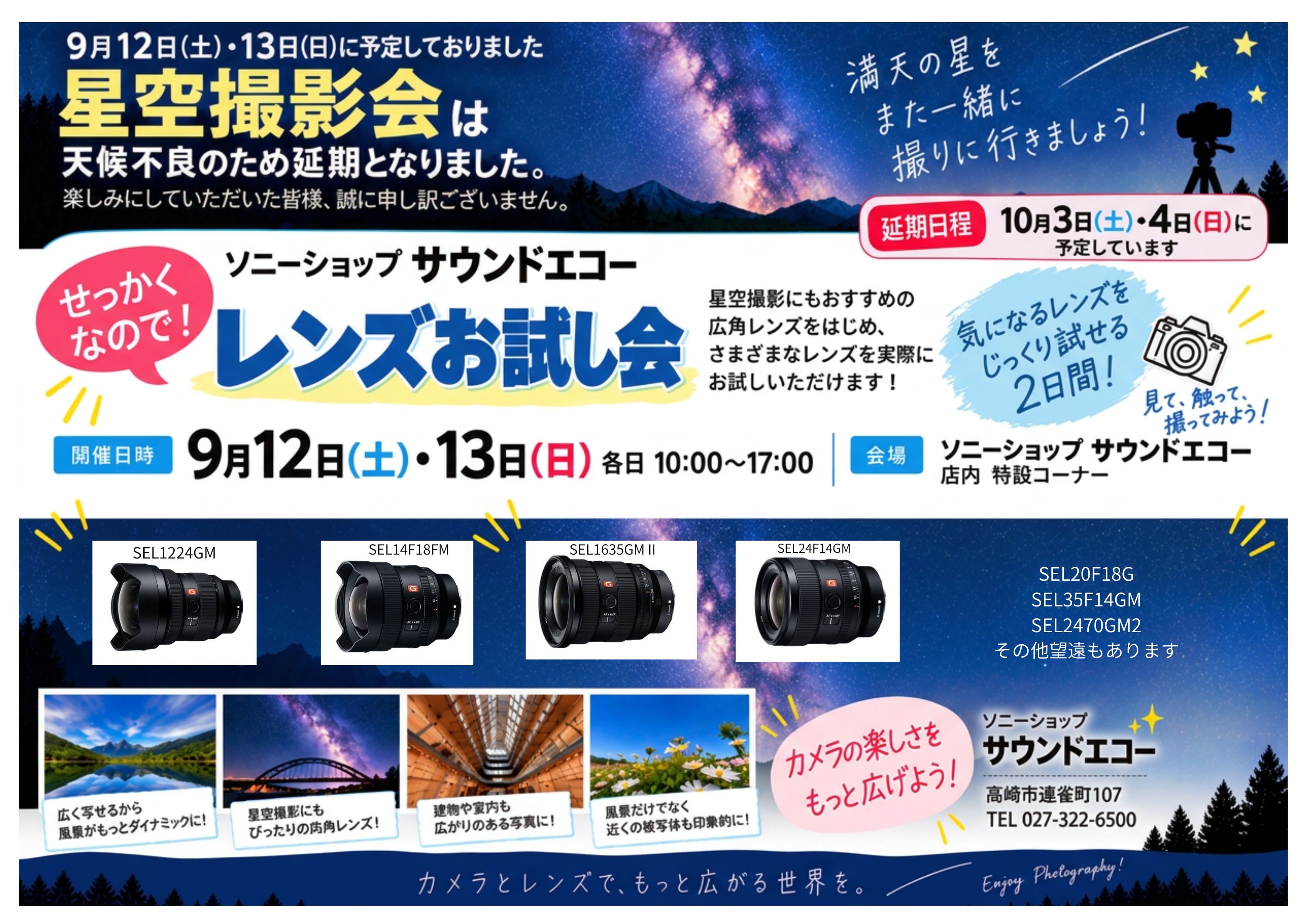 ソニーミラーレス一眼カメラ、レンズお試し会開催します！9月12日㈯13