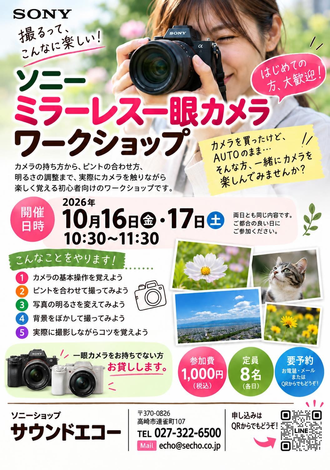 高崎のサウンドエコー|ソニー4Kやカメラの楽しいイベント開催中